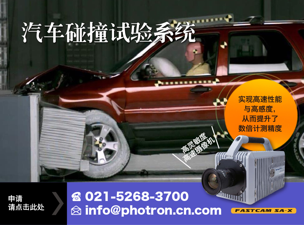 汽車碰撞試驗(yàn)系統(tǒng)