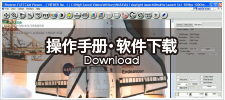 操作手冊(cè)?軟件下載